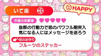 週刊ちいかわ恋占い　2024年3月3日(日)～3月9日(土)