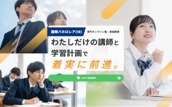 国際バカロレア(IB)専門塾・家庭教師「IB アカデミー」が公式ウェブサイトを正式公開