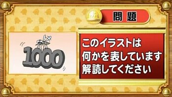 【おめざめ脳トレ】イラストが表しているものは何でしょう？【『クイズ！脳ベルSHOW』より】