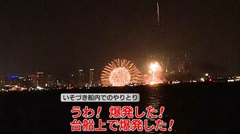 【密着】海上保安庁パトロール中に花火暴発・火災…カメラが捉えた横浜花火大会事故での対応　緊迫の一部始終
