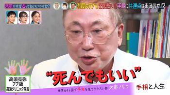 高須克弥「明日死んでもいいや、面白いから」長期計画は立てない