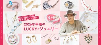 【ファッション＆占いエディター 青木良文氏 × アッシュ・ペー・フランス】2026年“水”の年に贈るLUCKYジュエリー