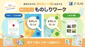 「学ぶ楽しさ」を引き出す、幼児向けワーク2冊セット＋遊んで学べる教材を無料プレゼント