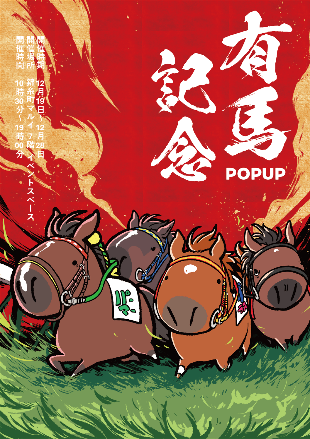 競馬　ウダ馬もり　非売品 競馬 ウダ馬もり 非売品 競馬 ウダ馬もり 非売品 競馬 ウダ馬もり