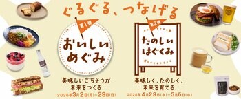 パンとスープのお店「PLUSOUPLE エキュートエディション御茶ノ水店」は、おいしく食べて社会を動かすサステナブルフェア『ぐるぐる、つなげる』 に参画します