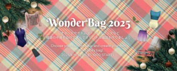 【コース内容をご紹介！】選んで楽しい福袋「Wonderbag2025」フェア♪この冬もバレエを楽しもう♪