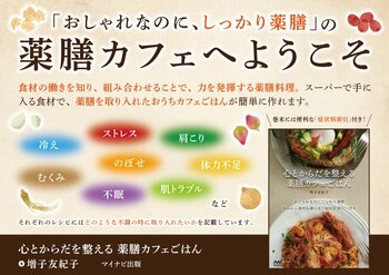 新生活の不調を「食べて整える」！スーパーの食材でつくれるレシピ本『心とからだを整える 薬膳カフェごはん』発売