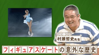 フィギュアスケートの意外な歴史とは？『ネプリーグ』で放送の＜豆知識＞