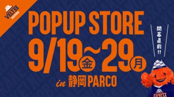 Bリーグ開幕直前！静岡のプロバスケットボールチームベルテックス静岡×静岡PARCO初のコラボキャンペーン開催！