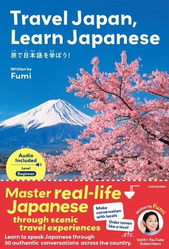 「日本旅行で、日本語で話したい！」登録者数50万人超のYouTuber・Fumiによる、日本の風景を楽しみながら“生きた自然な日本語”が身につく学習書が発売！