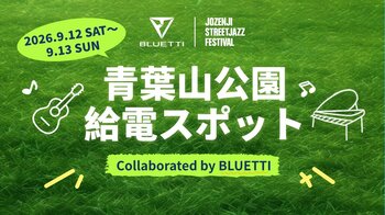 BLUETTI、「第35回定禅寺ストリートジャズフェスティバル」に初協賛・出展