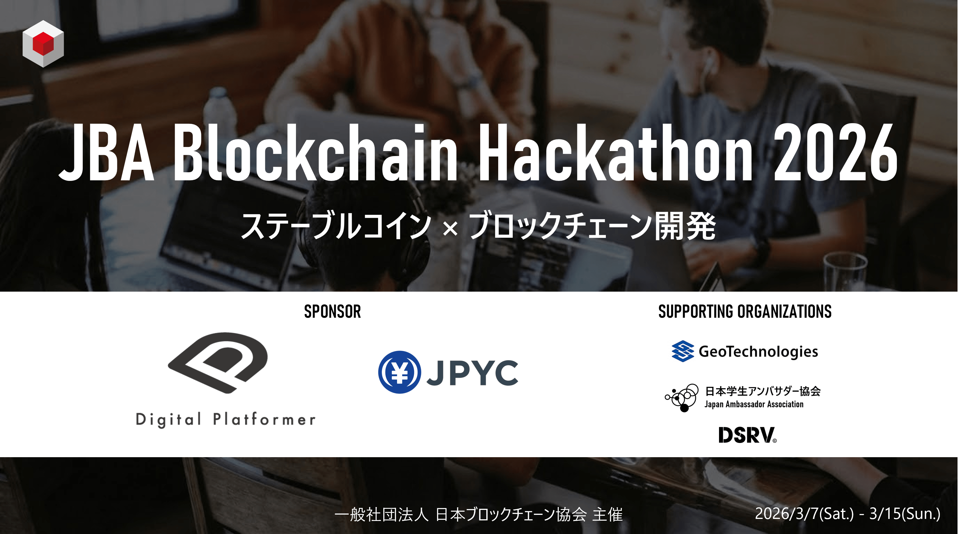 日本ブロックチェーン協会、ステーブルコインをテーマにした「JBA Blockchain Hackathon  2026」の開催を決定！学生・若手社会人の挑戦を募集 | めざましmedia | “好き”でつながる