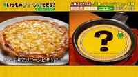 野呂佳代「ジューシーすぎて美味しい！」コスパ最強マヨコーンピザに“超人気メニュー”を大胆に合体！街のピザ屋さんが困るほど美味！？なガスト話題のアレンジメニュー