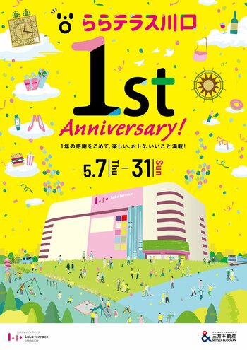 【三井ショッピングパーク ららテラス川口 1st Anniversary!】開業1周年を記念した大感謝セール＆スペシャルイベントを続々開催！