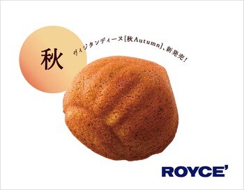 【ロイズ】イタリア産マロンがまるごと一粒！「ヴィジタンディーヌ」の秋限定味を新千歳空港ベーカリーで発売。