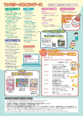 【名古屋造形大学】12/14（日）ファミリーデーなごやが本学開催！