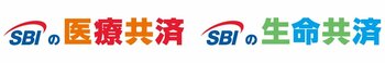 【SBIいきいき少短】「SBIの医療共済」「SBIの生命共済」の販売を開始
