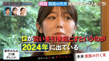 峯岸みなみ 2024年は「口が災いを引き起こす」！？意外な開運方法に驚愕