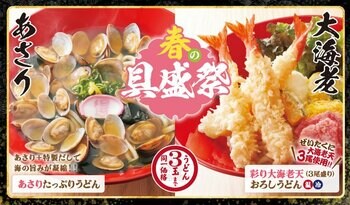 【得得】3/10(火)～「春の具盛祭」を期間限定で販売開始