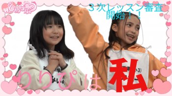 【ひめらぶ追加メンバーオーディション】ついに3次レッスン審査開始！10名の候補者が20日間の猛特訓へ