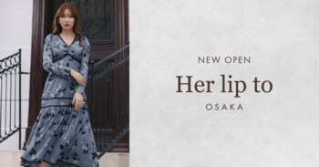 「Her lip to」待望の大阪エリア初！路面店を2026年9月26日(土)にオープン