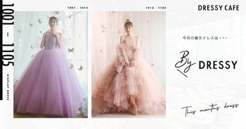 【DRESSY CAFE NAGOYA】10月のディスプレイドレスは「BY DRESSY」のウェディングドレスを期間限定でお届けいたします。