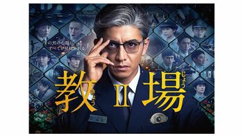 工藤阿須加、川口春奈、葵わかな、大島優子、三浦翔平ら198期生8人の出演が決定！『教場』SP編集版も放送