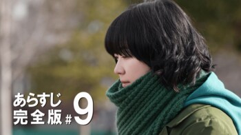 カンフルがスクープ！人気作家の熱愛疑惑の真相＜『ゴシップ#彼女が知りたい本当の○○』第9話完全版＞