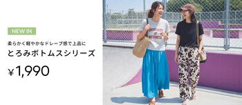 【coca】大人気アイテムが奇跡の復刻！一度穿いたら抜け出せない“沼る肌触り”とろみフレアスカートが今夏再登場！同素材のワイドパンツも同時展開。