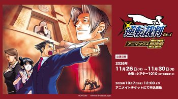 祝25周年！大人気ゲーム「逆転裁判」朗読劇化！アニマックス朗読劇「逆転裁判Re:1（リブート1）」最速オフィシャル先行チケット販売中！