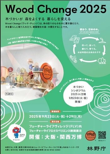 世界初のオーダーメイド富士山のヒノキメガネ「FUJI HINOKI MADE eye wear」大阪・関西万博に出展。9月23日～29日万博会場内フューチャーライフヴィレッジ林野庁展示ブースに展示。