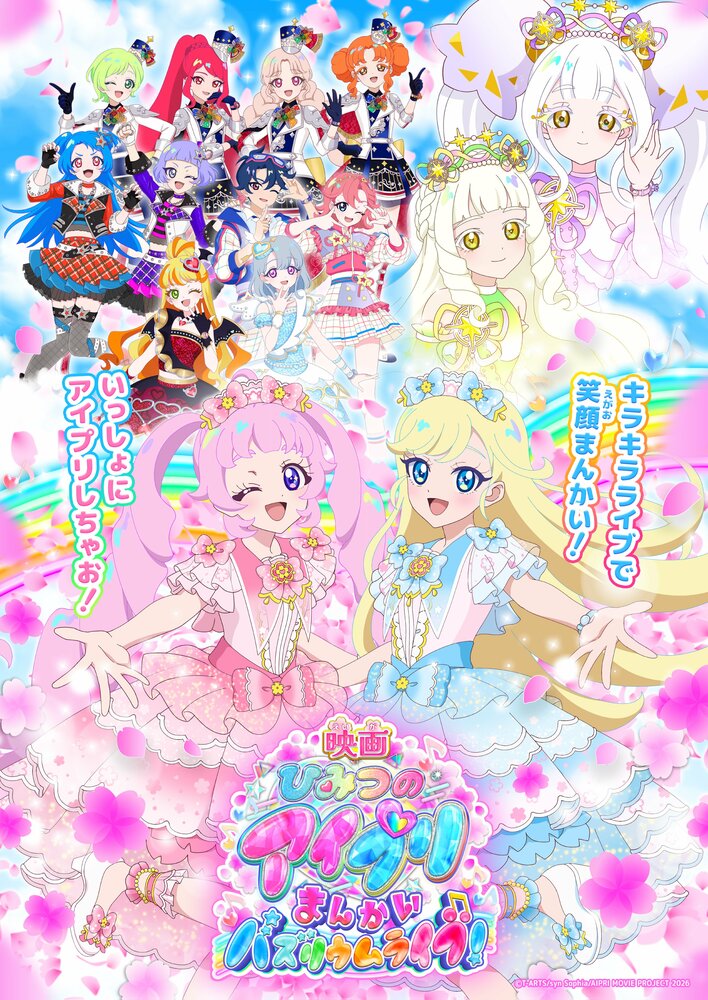 アニメ『ひみつのアイプリ』映画化決定！『映画ひみつのアイプリ まんかいバズリウムライブ！』2026年3月13日(金) 全国ロードショー！