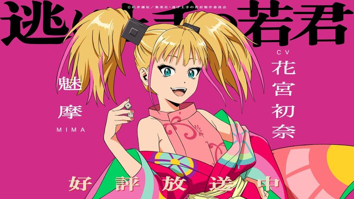 新人声優・花宮初奈が担当！原作漫画でも高い人気を誇るキャラクター、神力を使う少女・魅摩が登場『逃げ上手の若君』第二期
