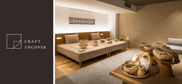 ホテル×工芸の空間演出を提案！「CRAFT UNCOVER for HOTEL」が26年2月に開催！
