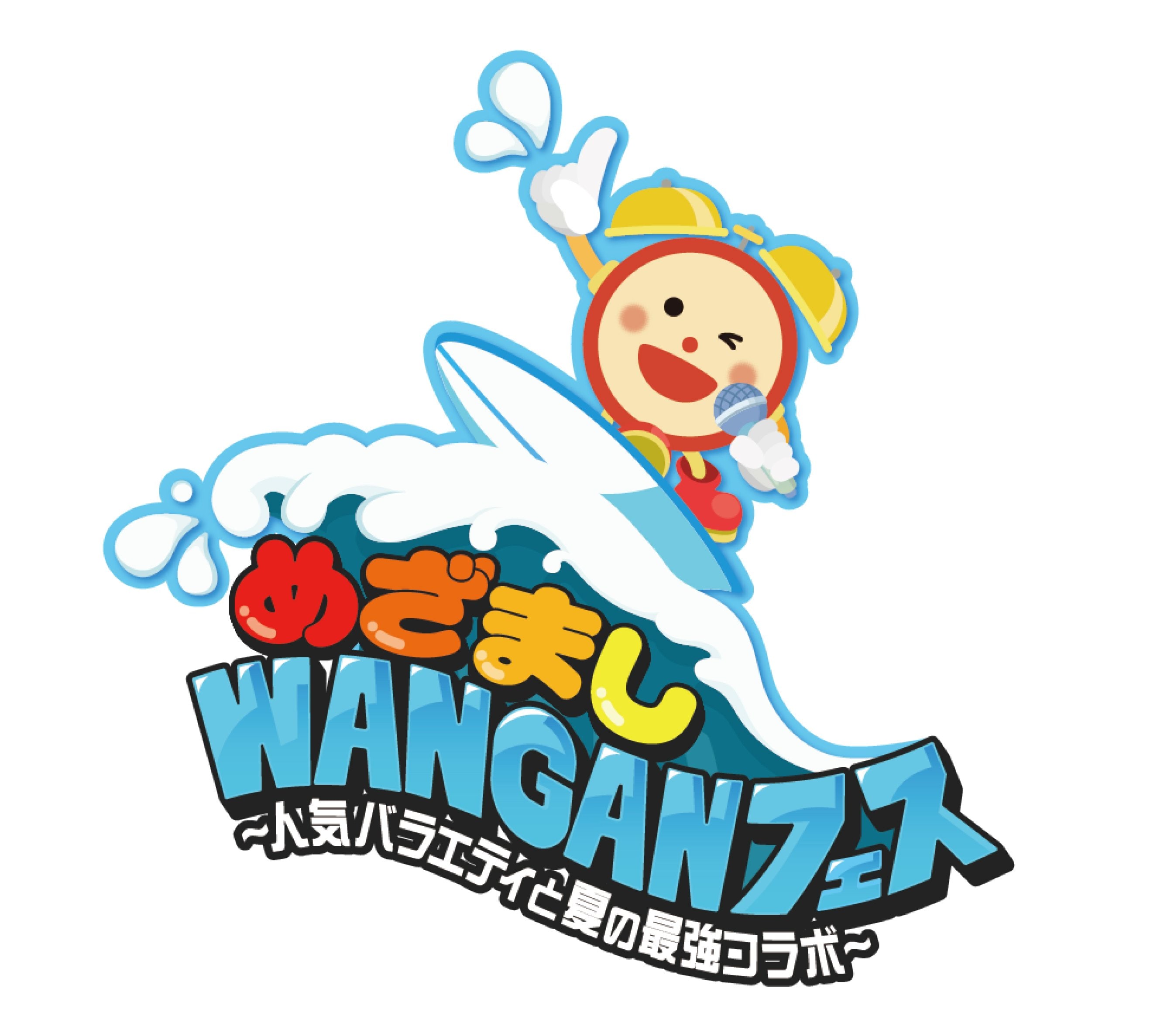 2026年夏、湾岸エリアが巨大エンタメ会場に！『めざましライブ』開催＆ちいかわ、パペットスンスンも参加『めざましWANGANフェス』『お台場ファンライジング』