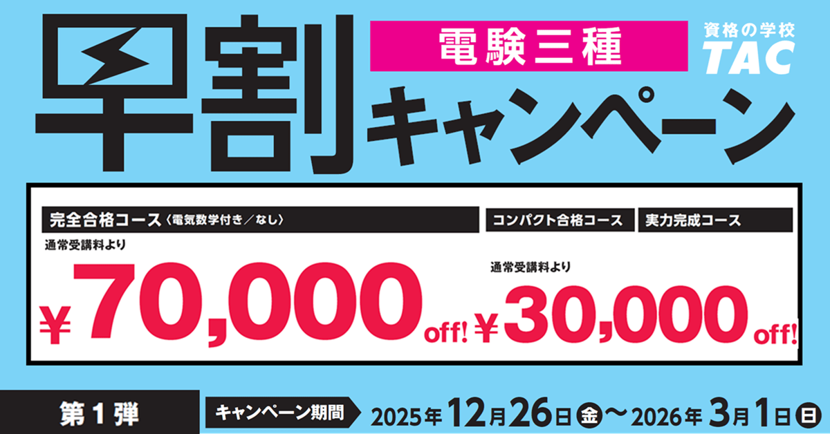 ＴＡＣ 電験3種 要点速修コース DVD （2023年度目標） TAC 電験3種 要点速修コース DVD （2023年度目標） TAC 電験3種