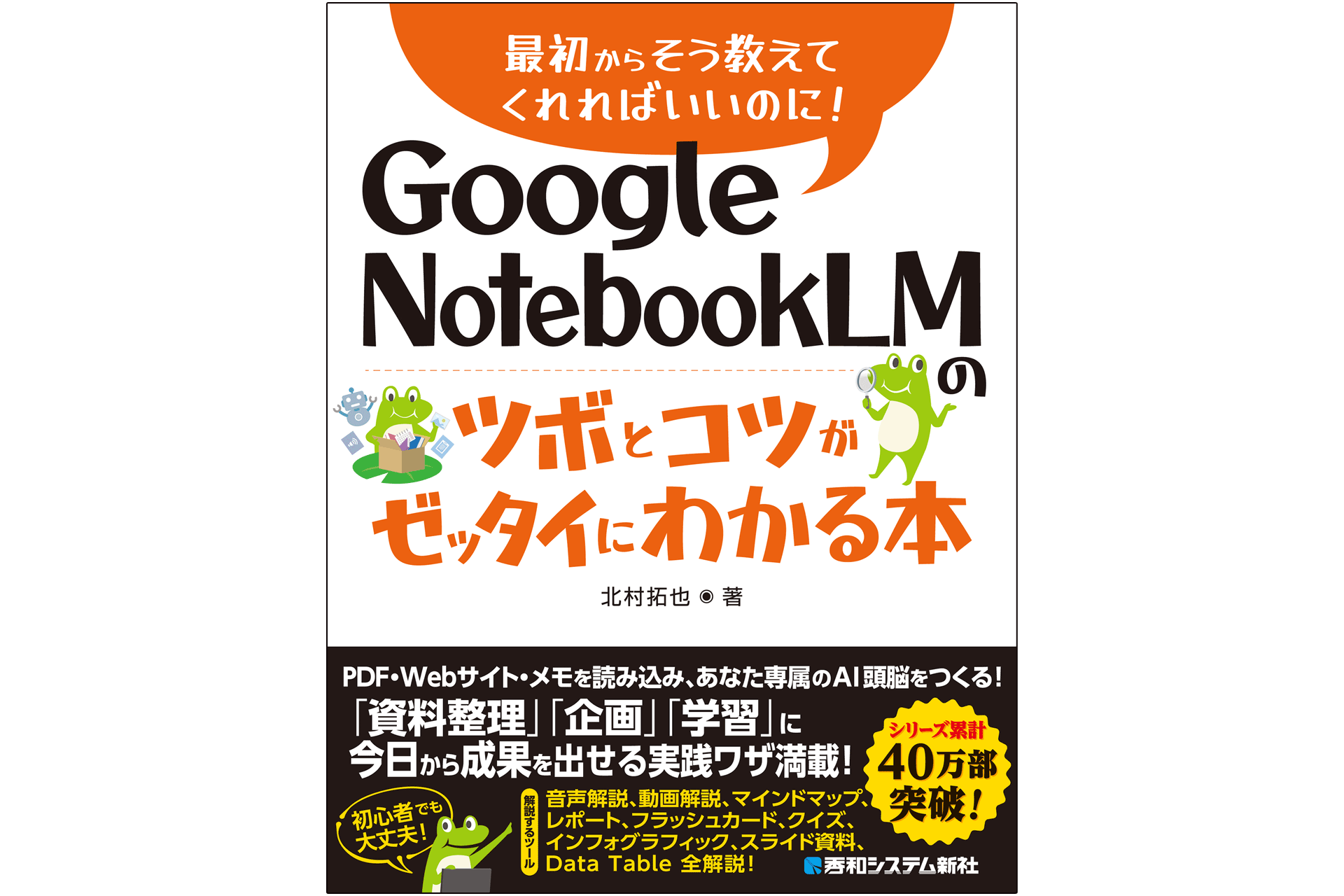 調査・資料作成を自動化！ NotebookLMの最新機能を網羅した『Google