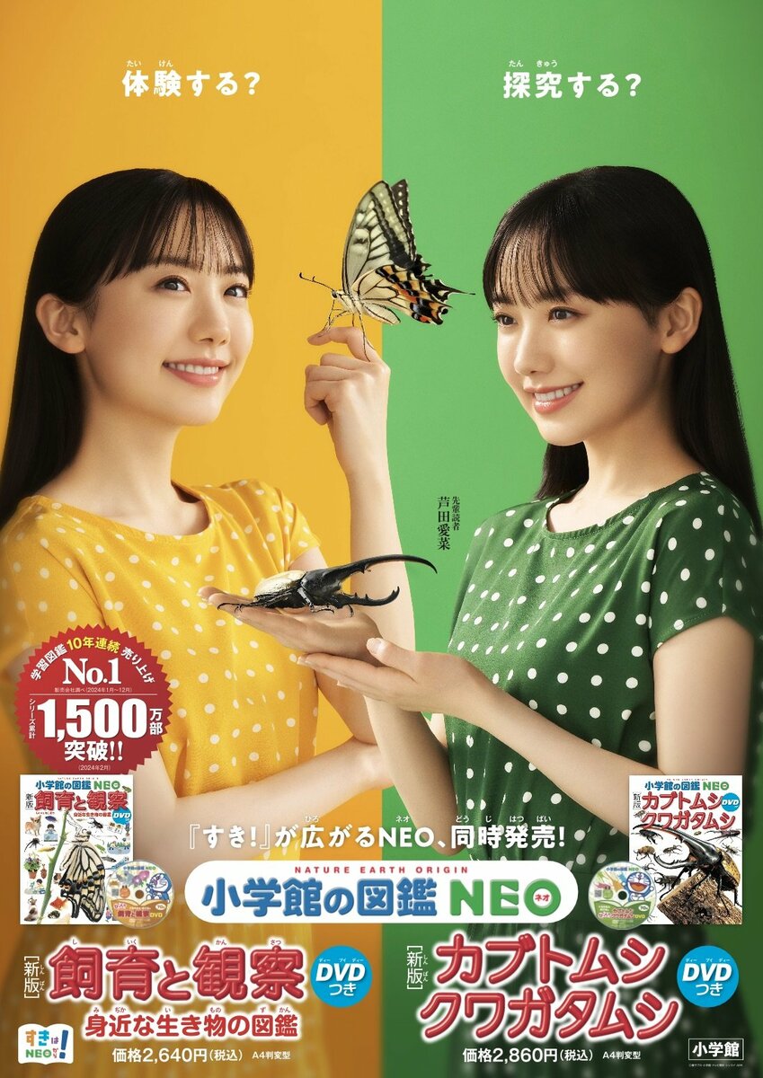 小学館の図鑑NEO 9冊セット　夏休み　自由研究　② 13640-2269-