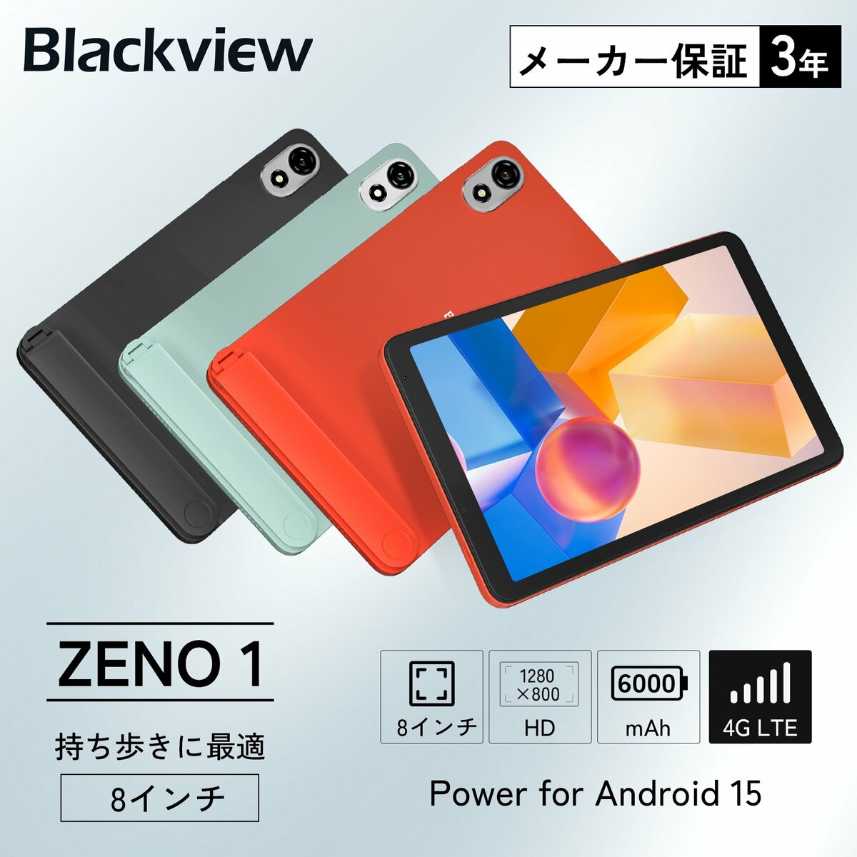 ☆です‼️他の方は購入お控えください‼️ 35%OFF】最新8インチAndroid 15タブレット「Blackview ZENO 1
