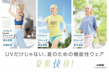 もっと心地よく、自分らしく動ける夏へ。 UVだけじゃない、TIGORAのレディスコレクション