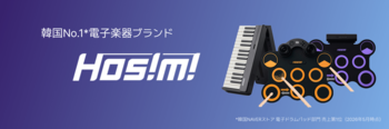 電子楽器ブランド「HOSIMI（ホシミ）」が日本上陸！韓国で話題の電子ドラムパッド＆折りたたみ式ピアノがQoo10で販売開始