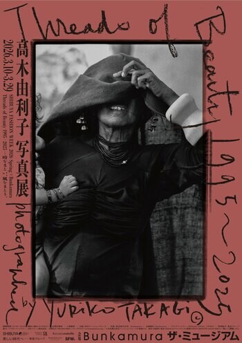 Bunkamuraザ・ミュージアム『高木由利子 写真展』開催記念トークイベント決定＆特別コラボ商品・豪華特装版写真集販売
