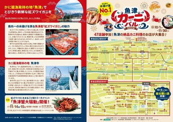 【紅ズワイガニ漁解禁！富山・魚津市】9月17日からは「魚津“カーニ”バル2026」プレミアム飲食券の申し込み開始。本イベントを皮切りに10月～11月には街を挙げて紅ズワイガニの一大プロモーションを展開