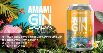 【奄美ビール】奄美産「果汁爆弾たんかん」を丸ごと使った新ジャンルRTD2種を発売開始　~たんかん皮ごと果汁と漬け込んだ「たんかん生サワー」×たんかんピールを漬け込んだ「大人のジンソーダ」~