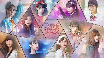 「地上波でも見たい！」の声に応えて『乃木坂シネマズ～STORY of 46～』が 地上波でも！