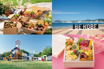 【神戸ポートピアホテル】春のおでかけにピッタリ！ホテルメイドのピクニックボックス＆日本料理店の味覚弁当 期間限定で販売！