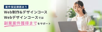 未経験からWeb制作・デザインの副業案件獲得を支援｜Tech Mentorが副業サポートページを公開