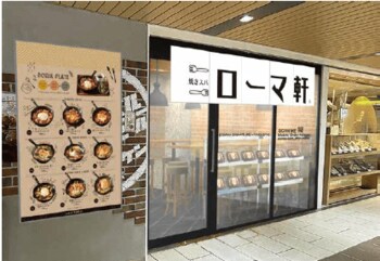 ＜＜アルデ新大阪＞＞ローマ軒がリニューアルオープン！！「アルデひろば」期間限定ショップのお知らせ
