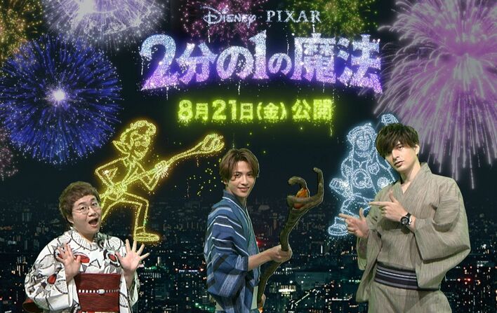 志尊淳＆城田優＆近藤春菜 オンライン花火大会で「素敵な思い出を作ることが出来ました」