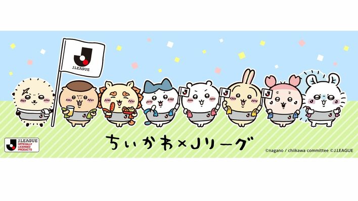 画像21枚】「ちいかわ×Jリーグ」コラボ！ちいかわたちが J1全